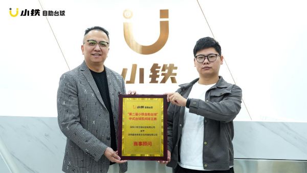 深圳盛世体育文化传媒成为2025《小铁民间球王赛》协办单位以及赛事顾问(图2)