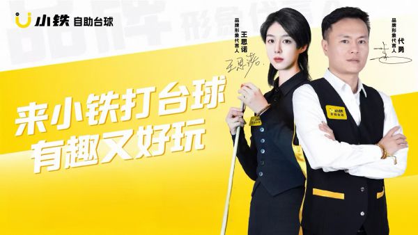 深圳盛世体育文化传媒成为2025《小铁民间球王赛》协办单位以及赛事顾问(图1)