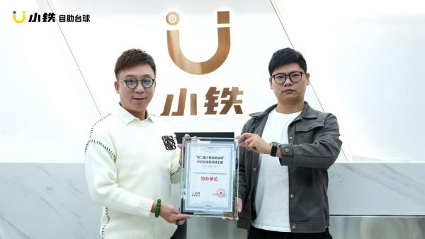 深圳盛世体育文化传媒成为2025《小铁民间球王赛》协办单位以及赛事顾问(图3)
