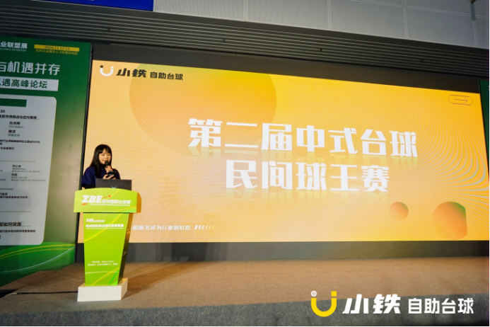 千万级规模！第二届中式台球民间球王赛官宣启动(图1)