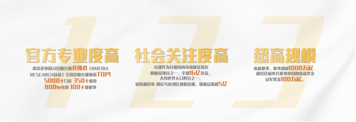 千万级规模！第二届中式台球民间球王赛官宣启动(图3)