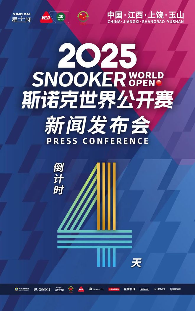 倒计时4天！世界公开赛如何助推中国台球事业？(图1)