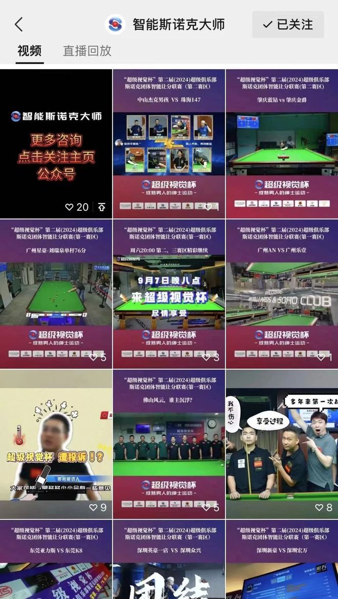 台球俱乐部合作招募超级视觉杯2024斯诺克智能让分个人推广赛(图3)