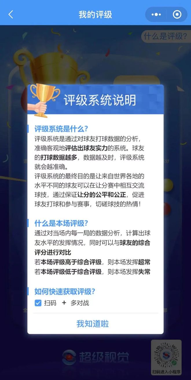 台球俱乐部合作招募超级视觉杯2024斯诺克智能让分个人推广赛(图2)