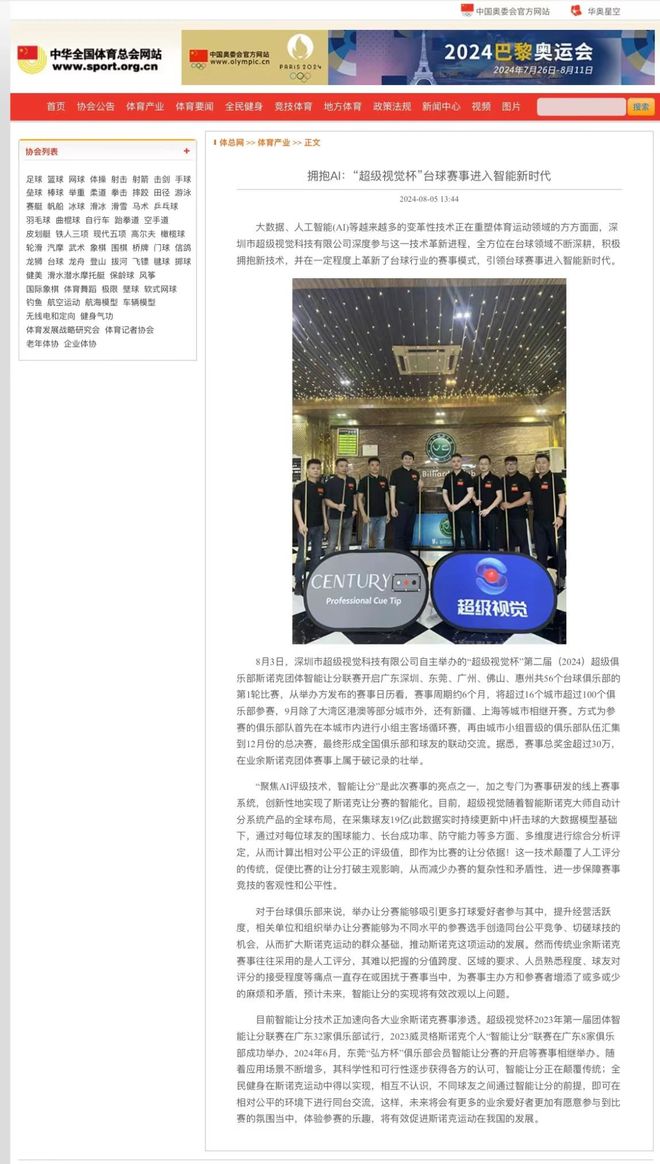 台球俱乐部合作招募超级视觉杯2024斯诺克智能让分个人推广赛(图4)
