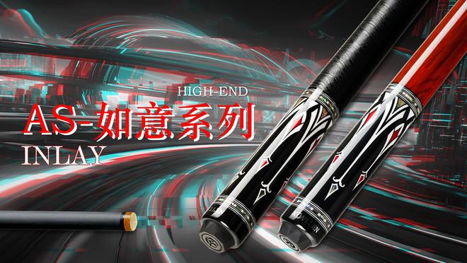 万世康伦台球界的“劳斯莱斯”(图8)