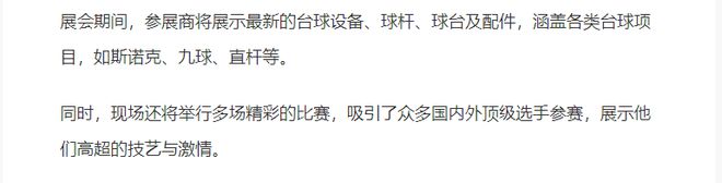 参展商将展示最新的台球设备、球杆、球台及配件—2025深圳台球展(图1)