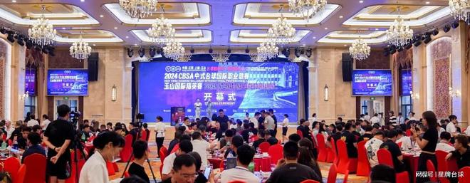 中式台球玉山国际精英赛盛大开幕 全民参与 悬念升级(图1)