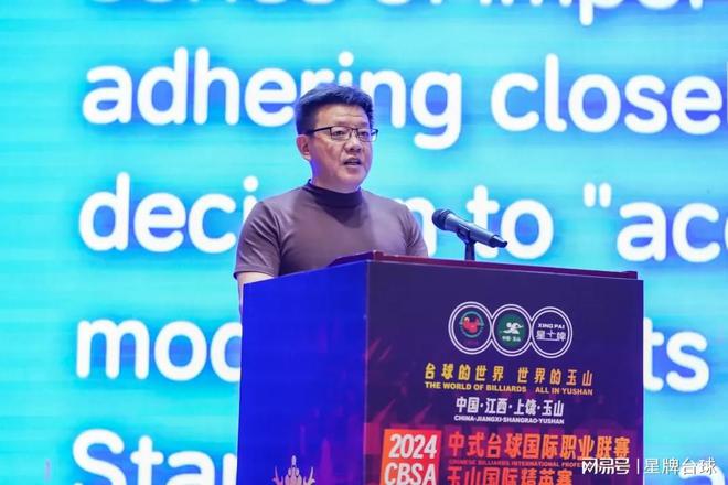 中式台球玉山国际精英赛盛大开幕 全民参与 悬念升级(图4)