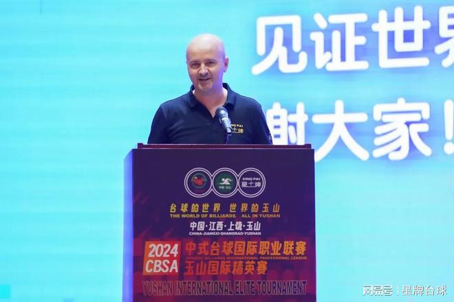 中式台球玉山国际精英赛盛大开幕 全民参与 悬念升级(图6)