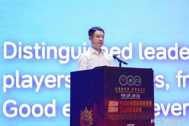 中式台球玉山国际精英赛盛大开幕 全民参与 悬念升级(图5)