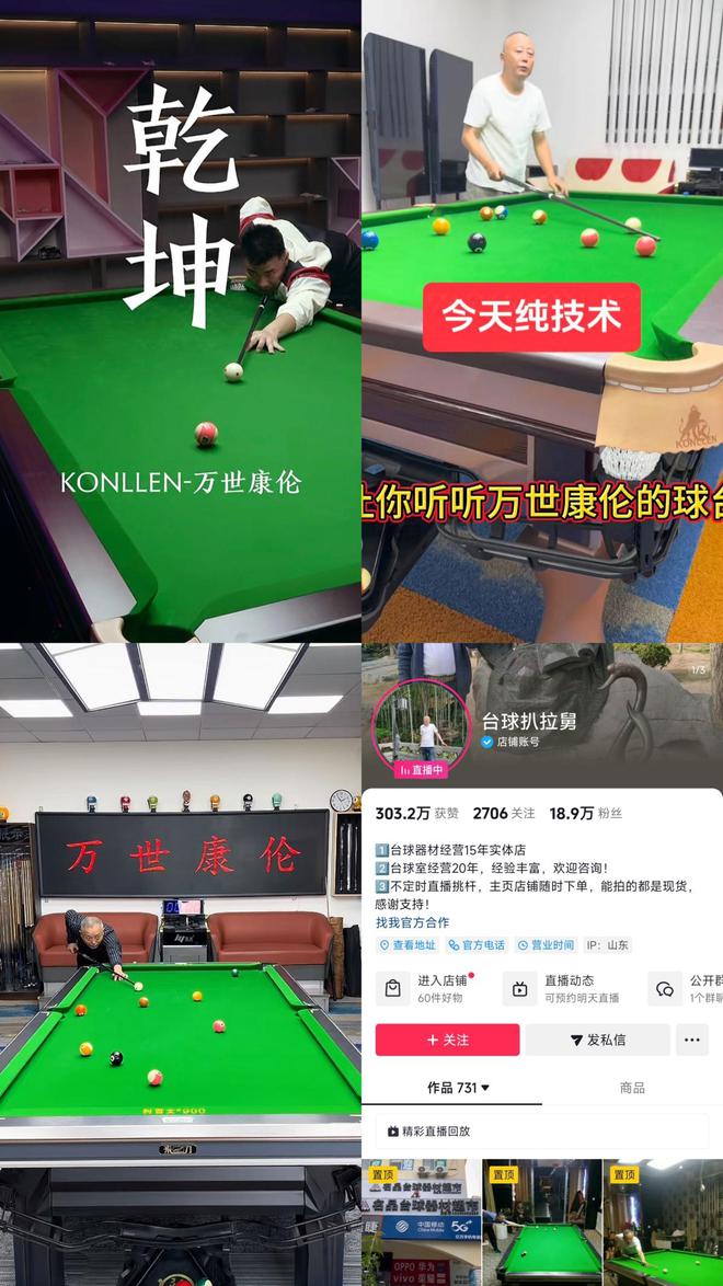 低调的台球贵族——万世康伦(图8)