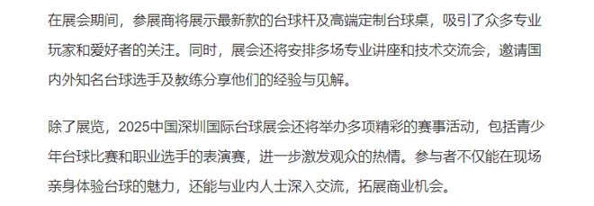2025中国·深圳国际台球展-台球用品、设施展、展会(图3)