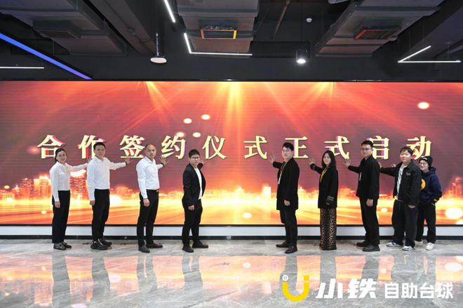 见证历史性时刻！小铁自助台球与美团达成战略合作(图1)