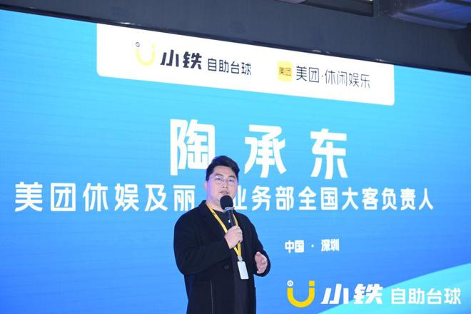 见证历史性时刻！小铁自助台球与美团达成战略合作(图7)