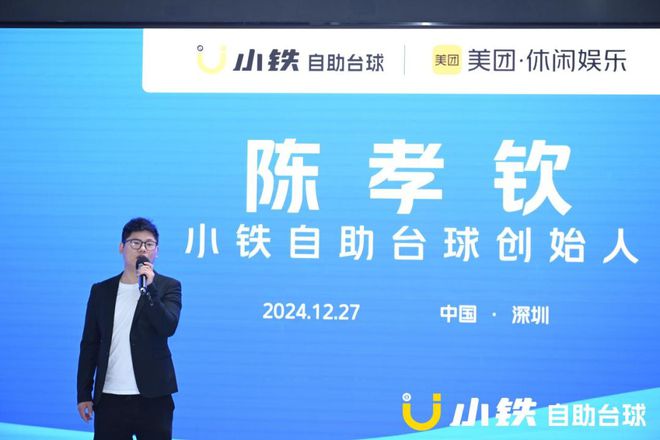 见证历史性时刻！小铁自助台球与美团达成战略合作(图5)