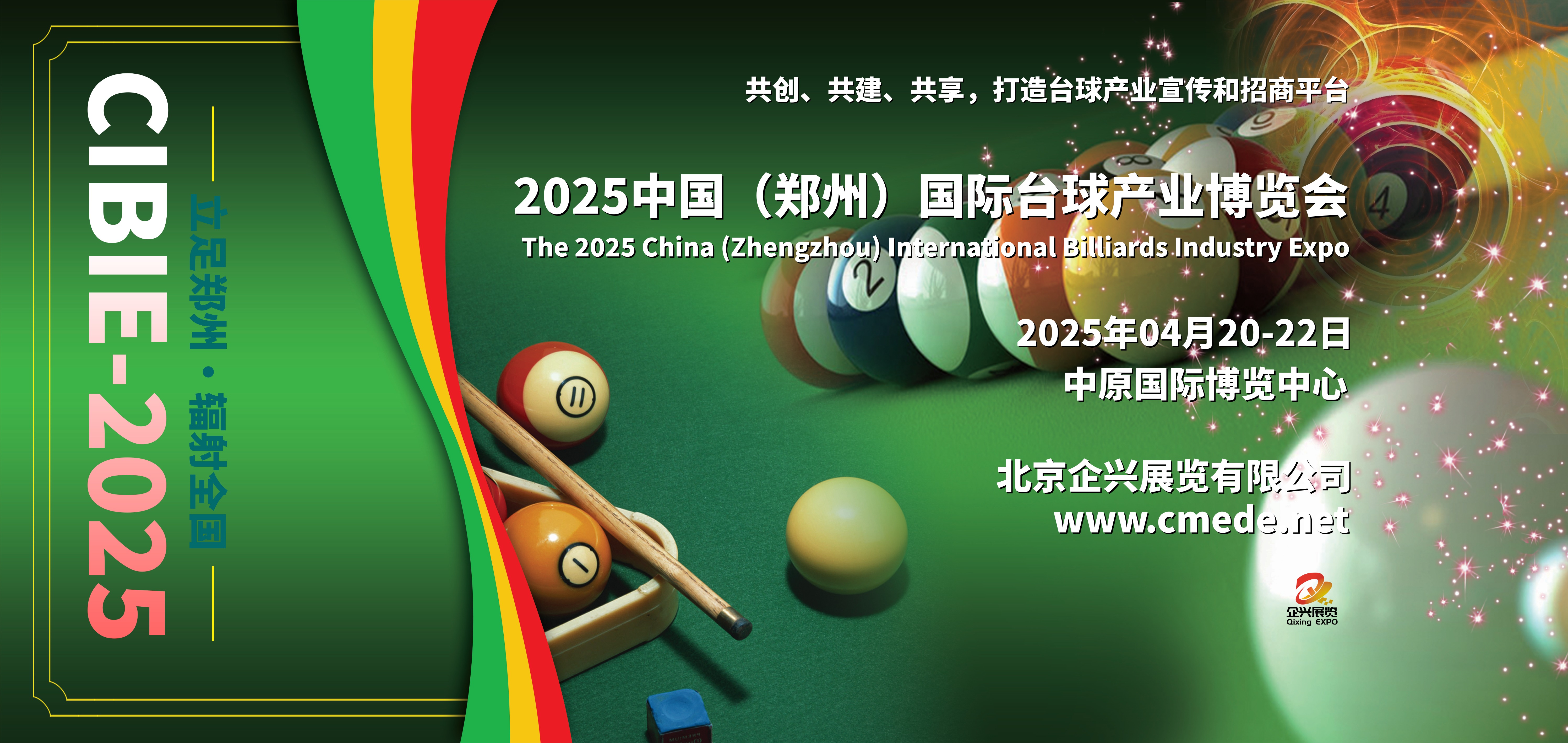 2025中国（郑州）国际台球产业博览会暨台球俱乐部品牌加盟展览会(图1)