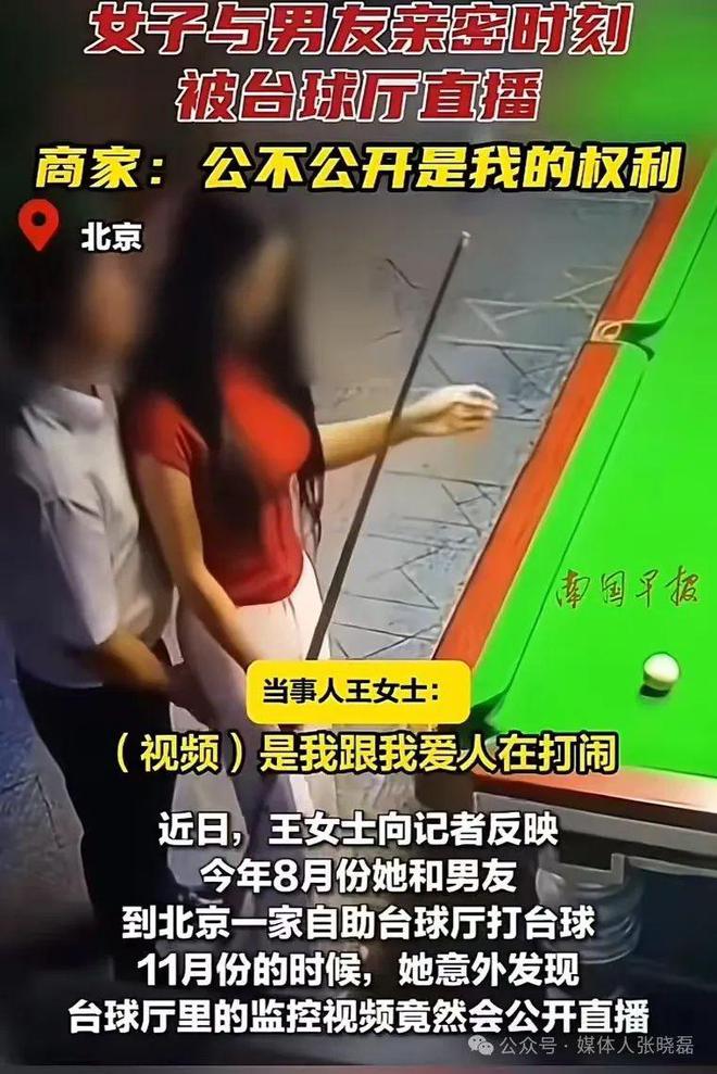 女子与男友亲密离时刻被台球厅直播(图2)