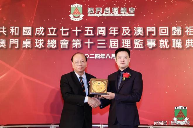 星牌与澳门桌球总会达成战略合作 见证新任会长就职(图3)