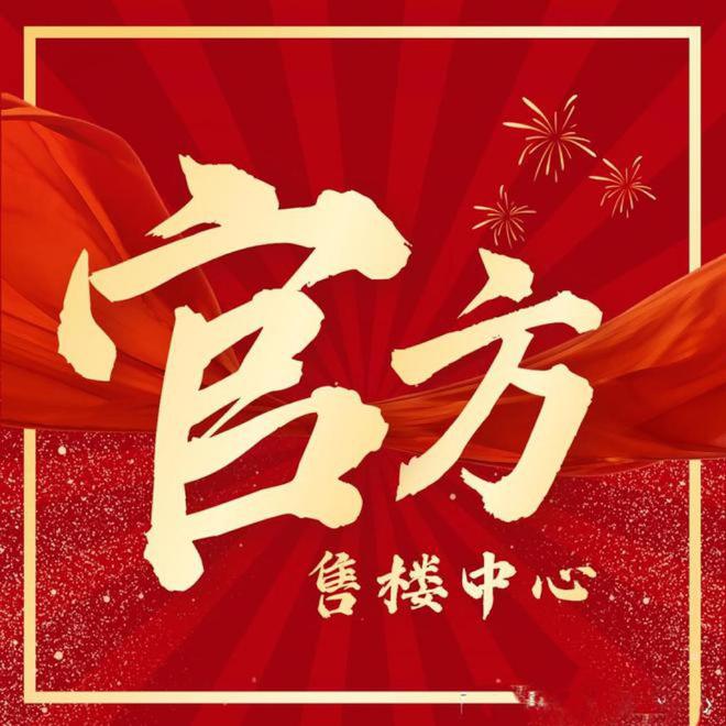 ®四季隐秀 四季隐秀官方售楼处发布：优质房源等你来！(图3)