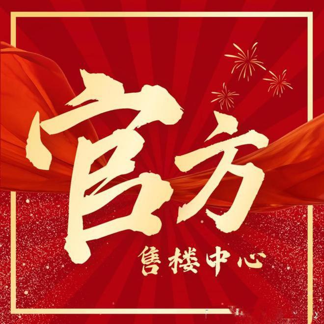 ®四季隐秀 四季隐秀官方售楼处发布：优质房源等你来！(图1)