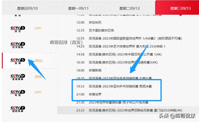 今晚中央CCTV5台直播斯诺克比赛吗？附丁俊晖下一场比赛时间(图1)
