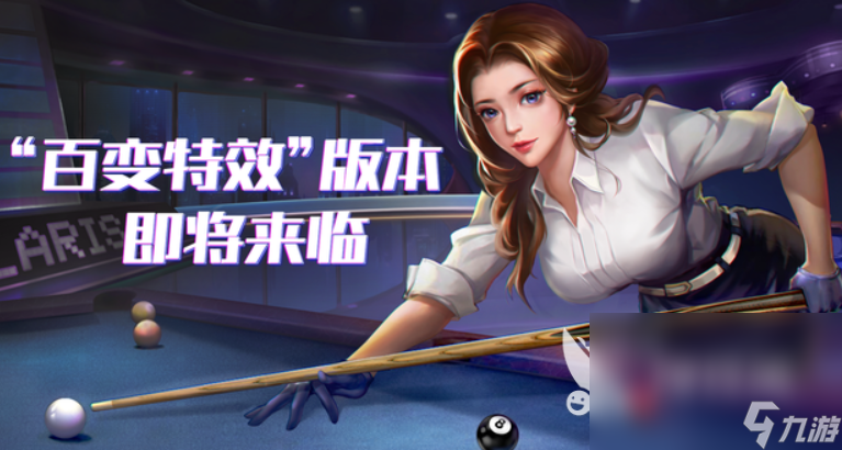 2024最火爆3d顶级台球下载大全 最流行的3d台球手机游戏分享(图3)