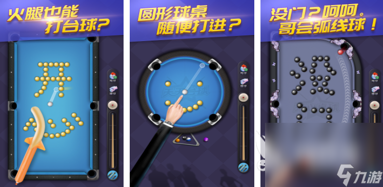 2024最火爆3d顶级台球下载大全 最流行的3d台球手机游戏分享(图5)