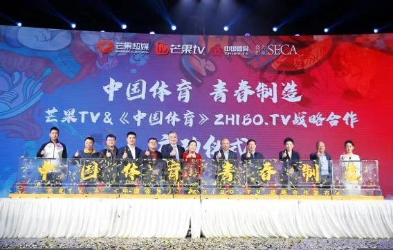 芒果TV、《中国体育》开启大屏产品与内容生态全面战略合作(图1)