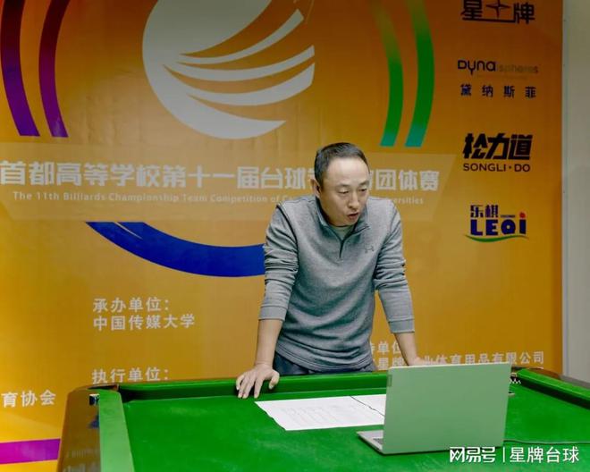首都高校第11届台球锦标赛10月26日开杆！星牌体育全程直播(图2)