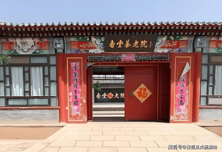北京市昌平区香堂敬老院院内费用明细查询24小时热线(图1)
