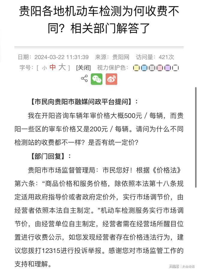 震惊！网传天水车主质疑460元审车费审车为何比一线城市还贵？(图3)