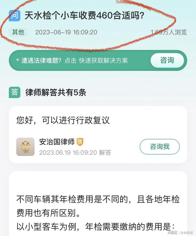 震惊！网传天水车主质疑460元审车费审车为何比一线城市还贵？(图2)