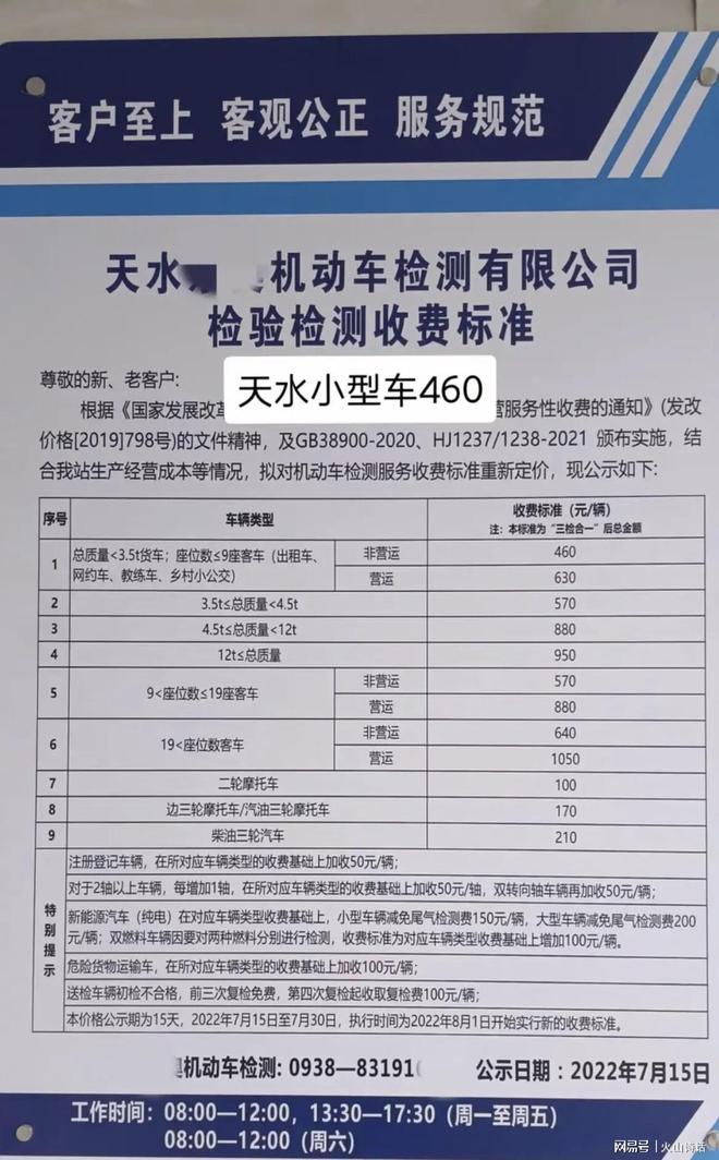 震惊！网传天水车主质疑460元审车费审车为何比一线城市还贵？(图1)