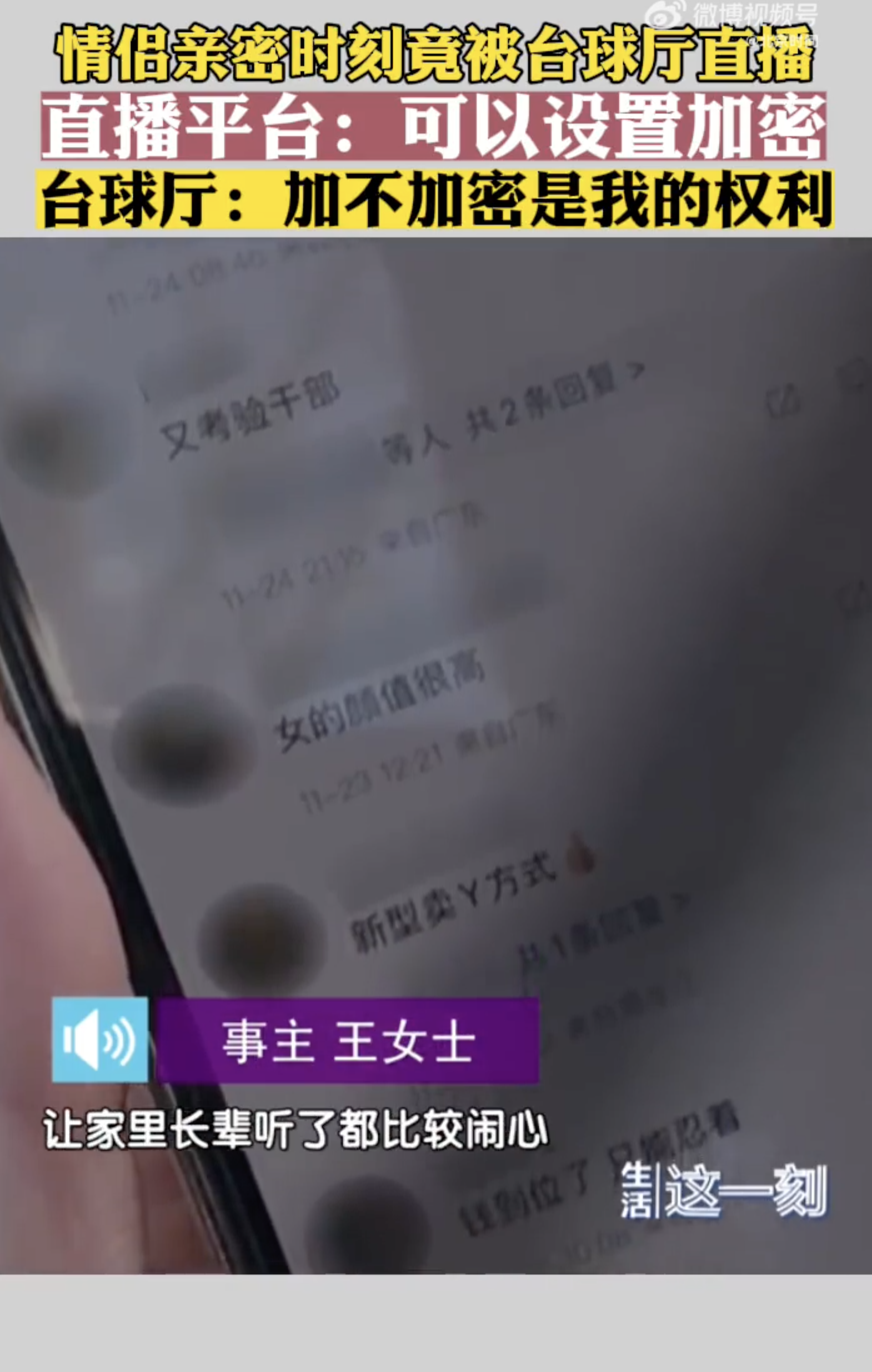 女子与男友亲密时刻被台球厅直播 引发围观和曲解(图2)