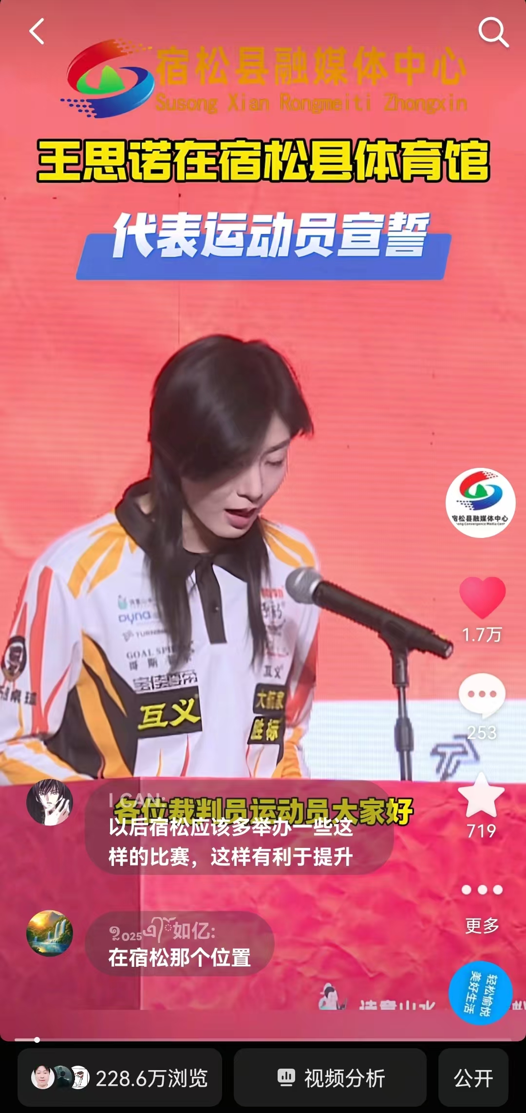 宿松县融媒体中心以“赛事出彩”赋能“城市出圈”(图3)