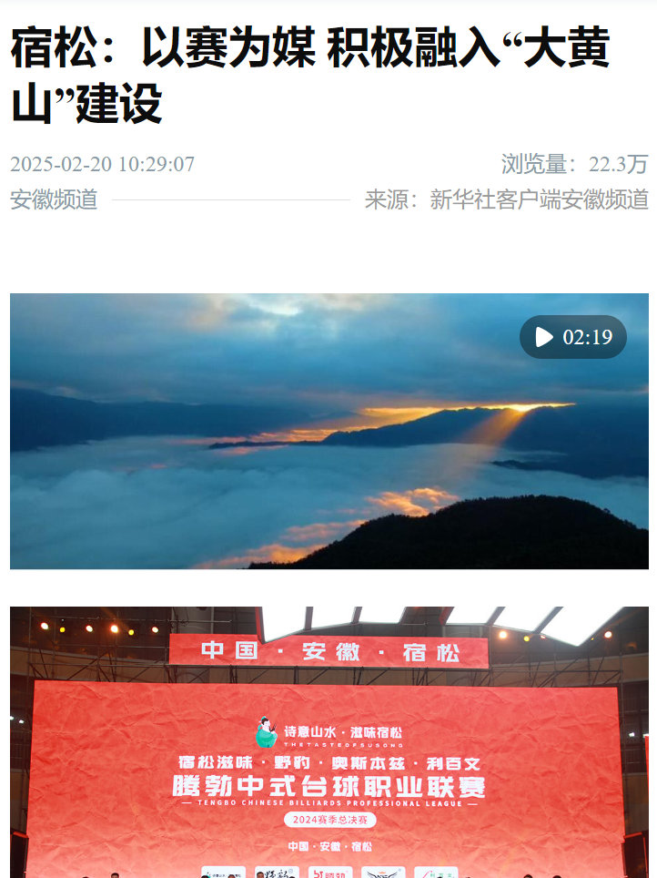 宿松县融媒体中心以“赛事出彩”赋能“城市出圈”(图4)