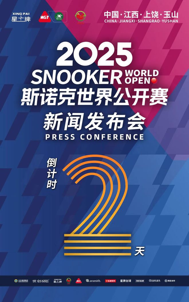 倒计时2天！中国星牌用专业态度为世界公开赛保驾护航(图1)