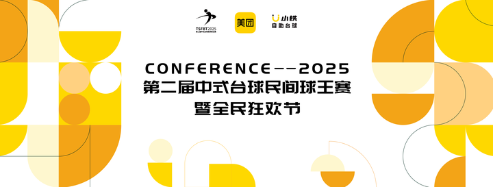 千万级赛事！第二届中式台球民间球王赛暨全民狂欢节正式开杆(图7)
