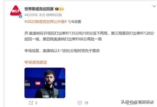 最崩溃的比赛！墨菲几乎0失误1-5无奈惨败奥康纳续外挂了？(图4)