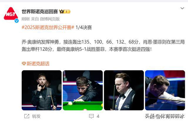 最崩溃的比赛！墨菲几乎0失误1-5无奈惨败奥康纳续外挂了？(图7)