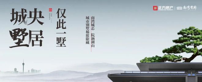 正方南湾首府官方首页价格详情配套@售楼处(图1)