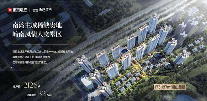正方南湾首府官方首页价格详情配套@售楼处(图2)