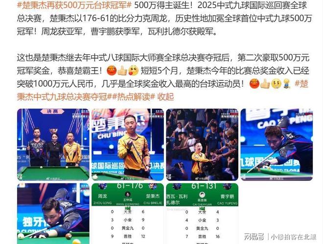 楚秉杰5个月奖金破千万夺冠又一500万大奖(图1)
