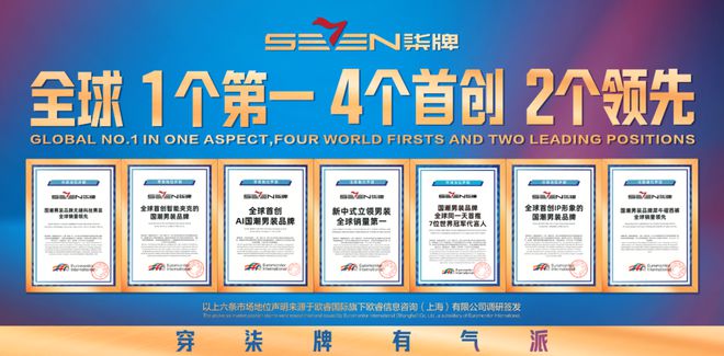 柒牌×世界冠军为何说这场跨界合作是“双向奔赴”？(图17)