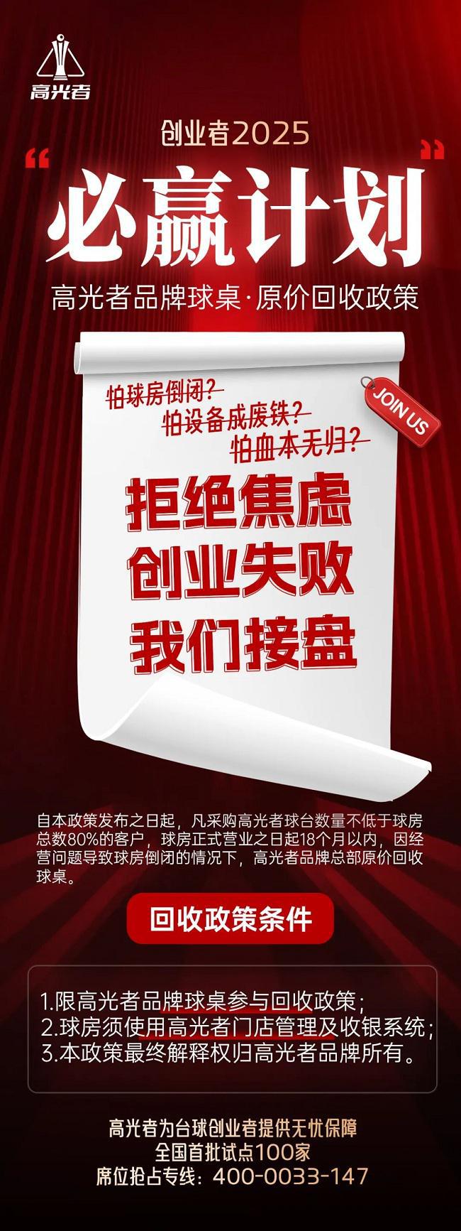 创业者扶持计划丨2025高光者台球桌回收政策(图1)