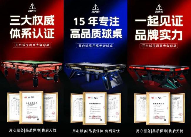 创业者扶持计划丨2025高光者台球桌回收政策(图2)