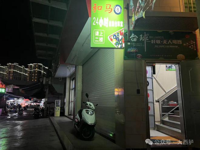 元旦福利！西胪自助台球99小时…(图4)
