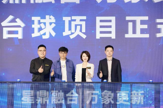 【三强联合】鼎升台球、星牌、万达影城联合发布会自助台球破局之年！(图2)