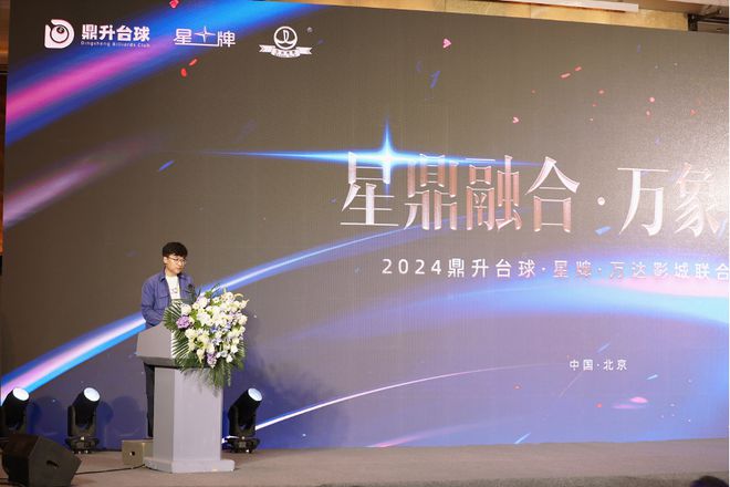 【三强联合】鼎升台球、星牌、万达影城联合发布会自助台球破局之年！(图5)